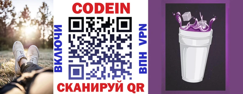 Codein напиток Lean (лин) Купить закладки Магас